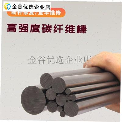 -实心碳棒路亚g竿断节维修插节改装鱼竿断杆修复两节连接进口碳纤