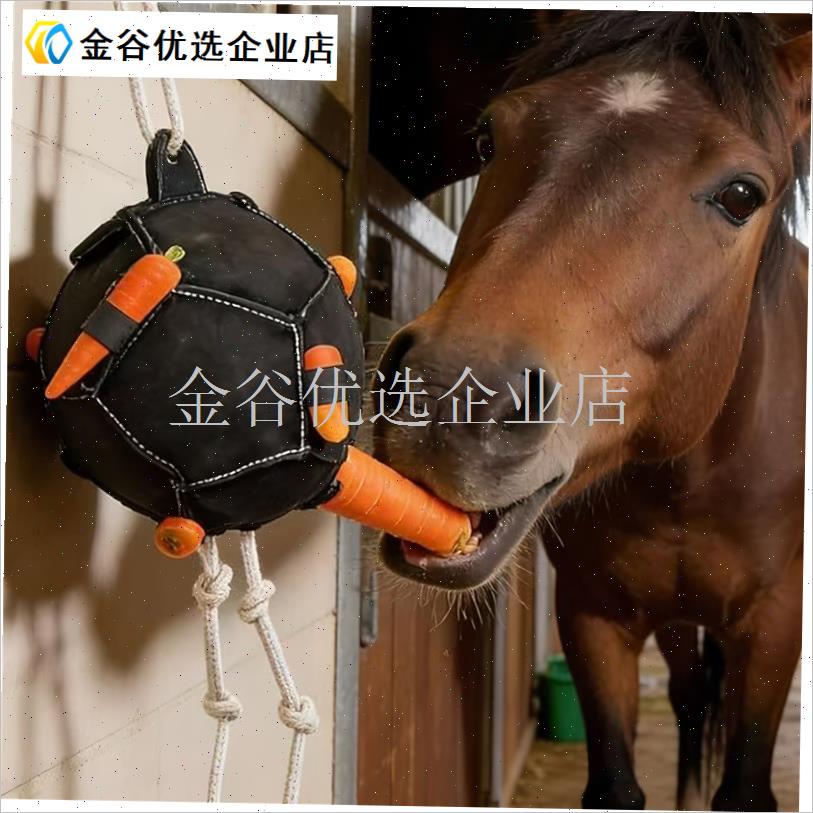 新品热销马玩具胡萝卜训练喂食球弹力绑带M马术用品马匹喂食训练\