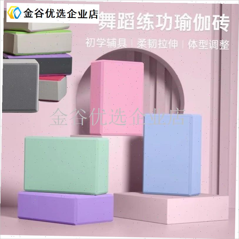瑜伽砖成人儿童跳舞专用练功砖舞蹈砖辅助工具R用品大尺寸泡沫砖/