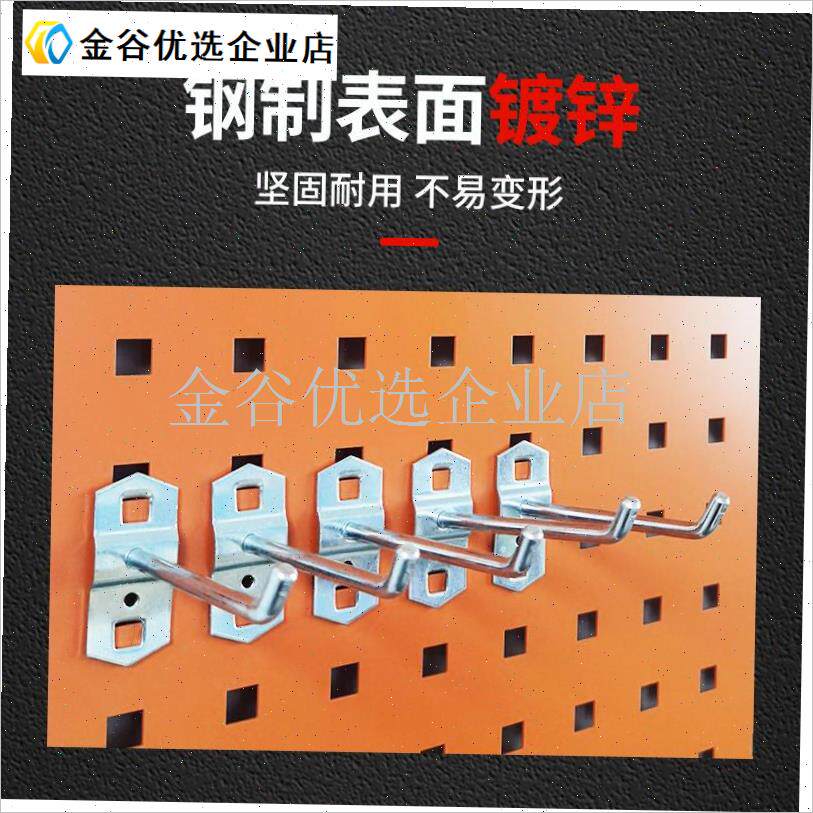 五金工具洞洞板挂钩多功能墙上方孔收纳挂架金属挂钩.配件墙壁挂\