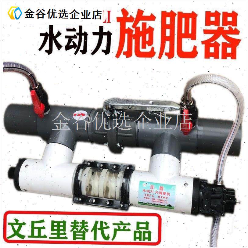 施肥器全自动新i款水动力施肥器懒人不阻水不憋泵漫灌滴灌大田灌\