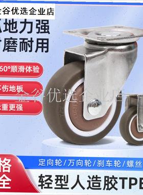 万向轮轮子轻型tple展柜家具轮丝杆1寸1.5寸2寸防缠绕橡胶静音脚\