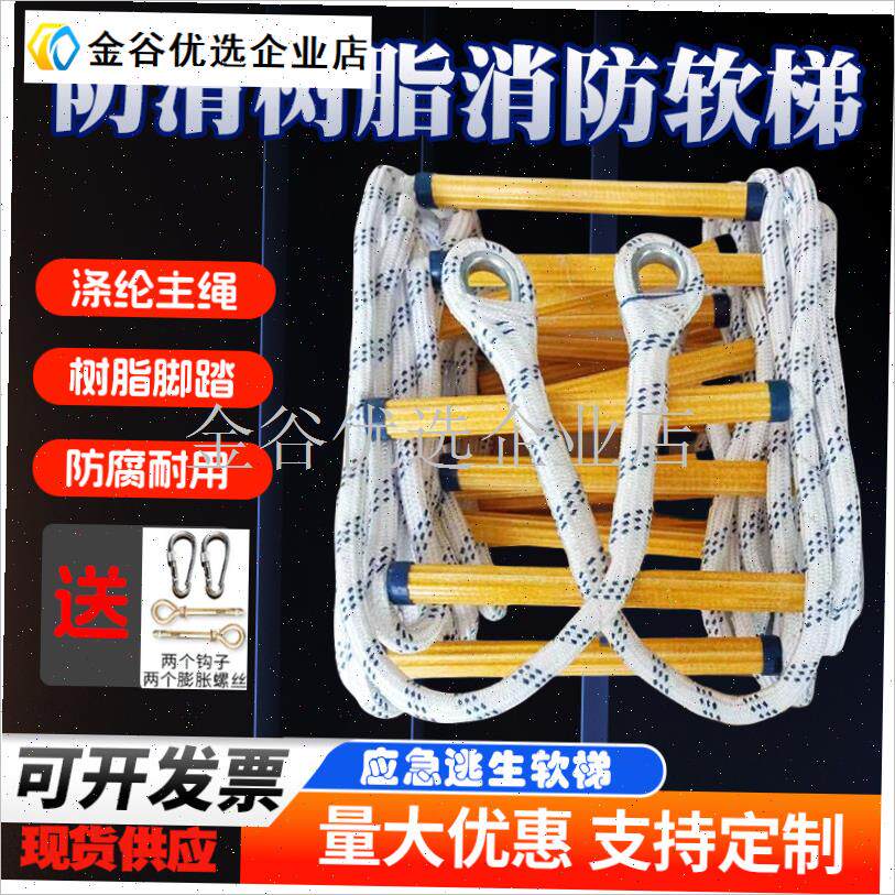 逃生绳梯消防逃生软梯5米10米高楼攀爬专用救援梯W防滑训练救生\