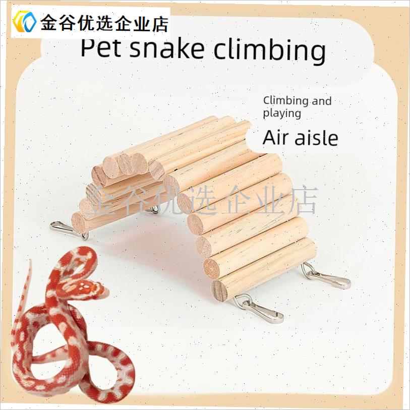 宠物蛇攀爬秋千玩具爬梯玩具y蛇缸丰荣爬宠木质拱桥围栏造景用品/