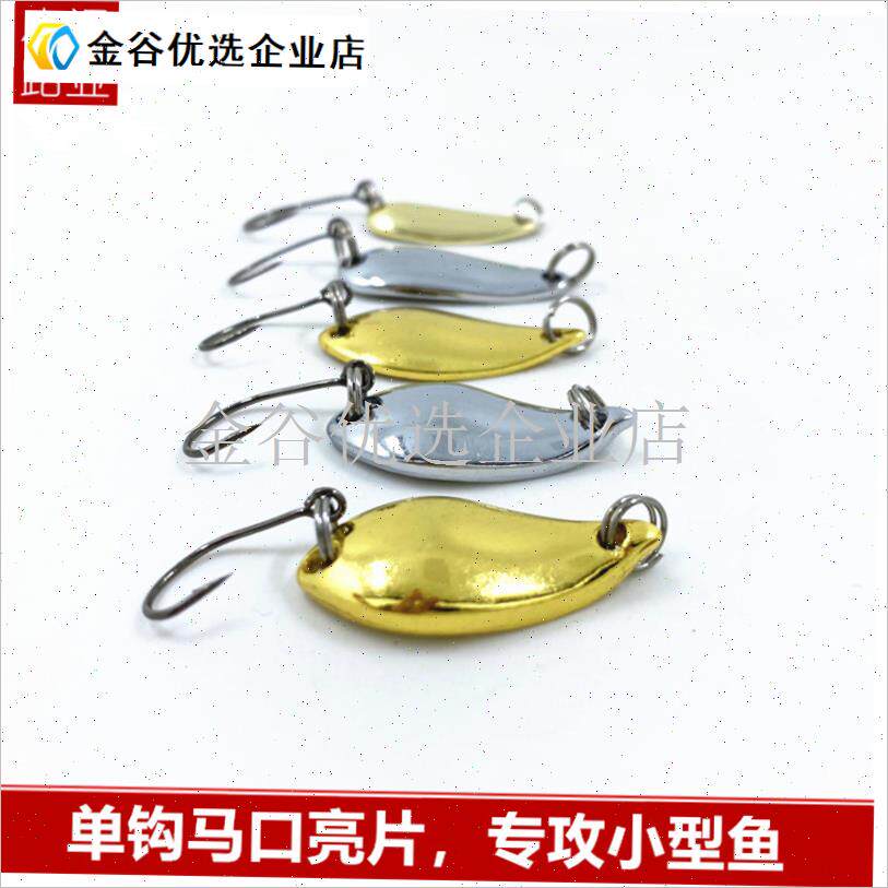 包邮亮片马口瓜子铁片金属饵假饵翘嘴鲈鱼桂Q鱼鳜鱼黑鱼淡海水白\