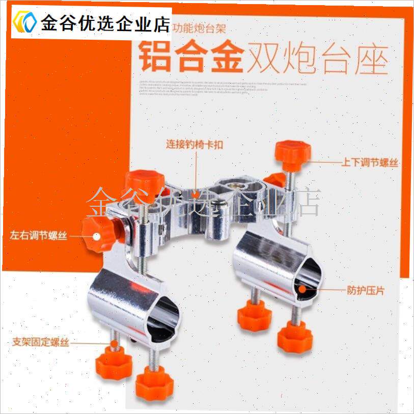 万向双炮台座单j炮台座加厚杆架子多功能钓椅配件铝合金双炮台支\