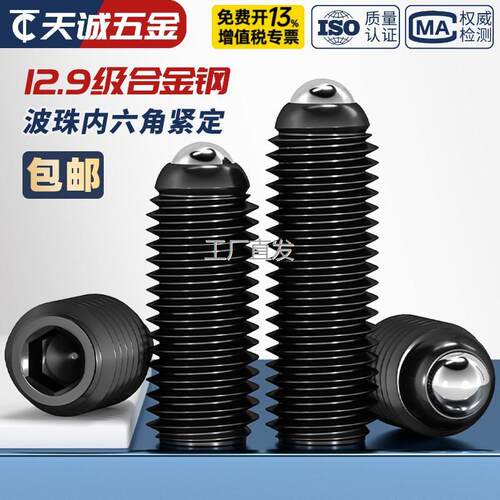 12.9l级波仔螺丝玻子波珠