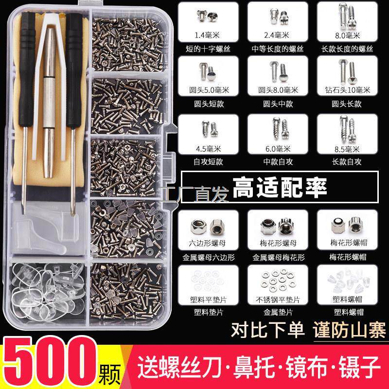 眼镜螺丝钉刀小十字螺母