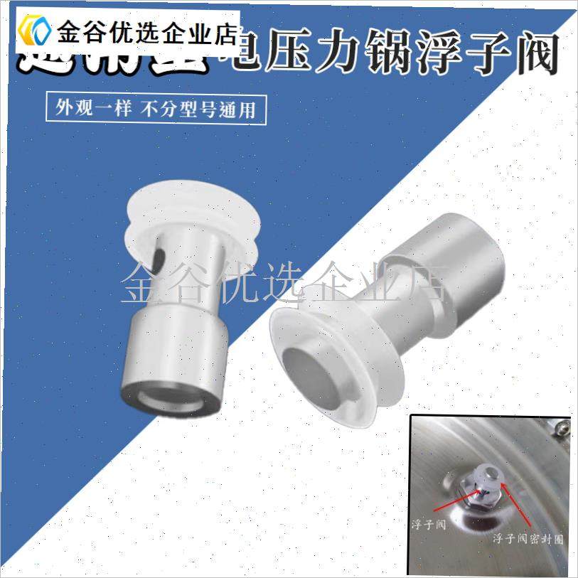 适用老板电d压力锅配件大全浮子阀止开安全阀芯排气阀门密封胶皮/