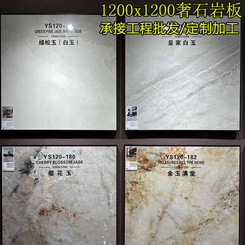 广东1200x1200高端奢石岩板大板