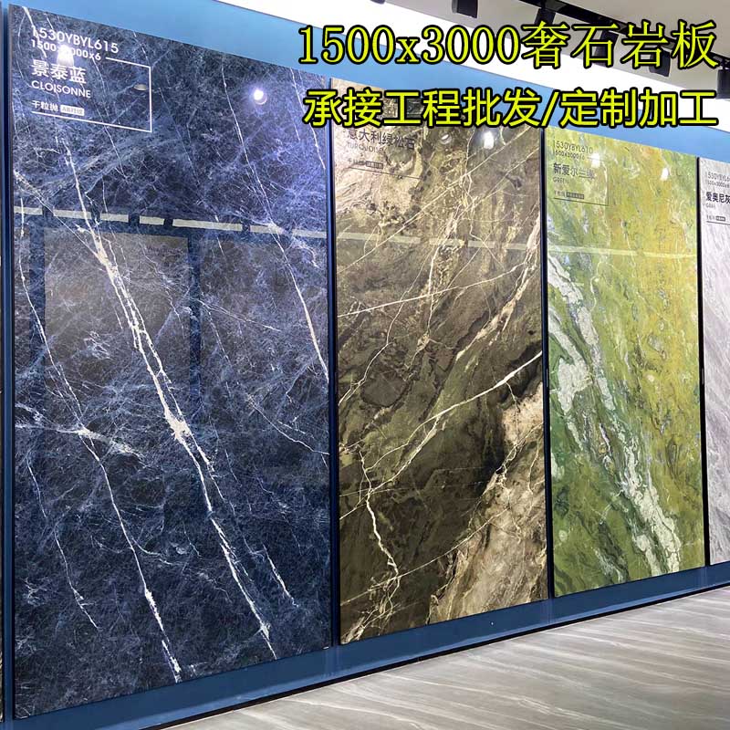 佛山岩板1500x3000大板