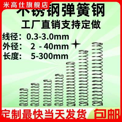 不锈钢弹簧定制压缩减震