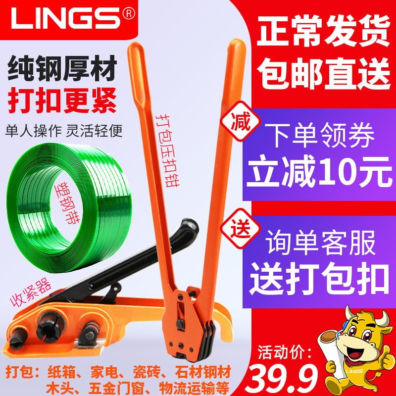 LINGS 塑钢带打包机 打包带手提式打包机 捆扎带手动打包机 拉紧器 打包器捆扎机打包机收紧器热熔打包钳套装