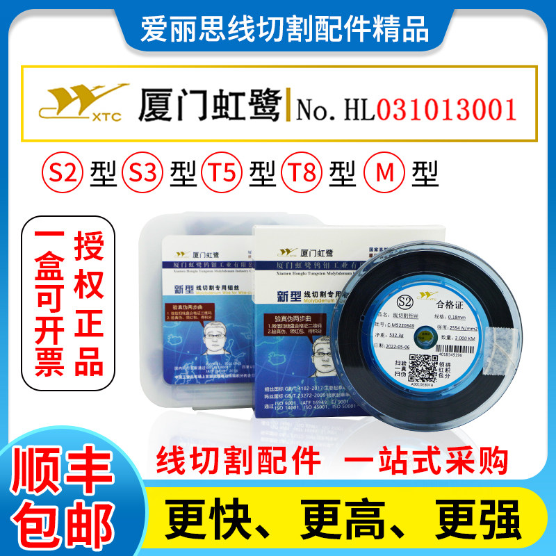 线切割专用正品厦门虹鹭钼丝0.18mm2000米定尺s型t型m型s-plus型