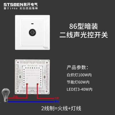 型墙壁暗装大功率声光控