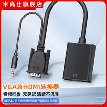 VGA转HDMI转换头高清线带音频主机笔记本电脑连显示器电视转换器