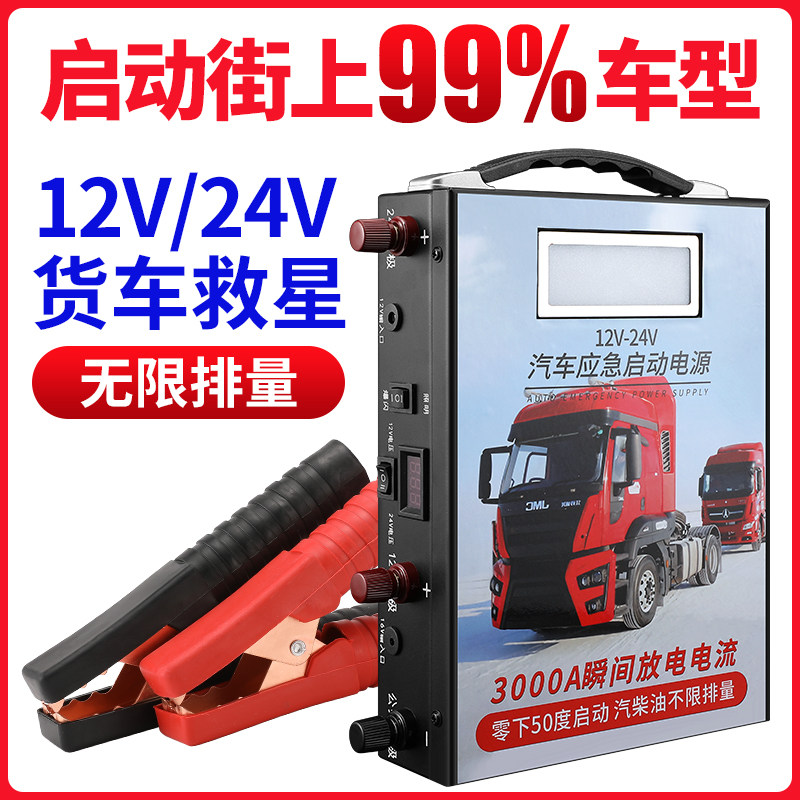 汽车应急启动电源12v24v大容量接电瓶搭电宝多功能货车载打火神器使用感如何?