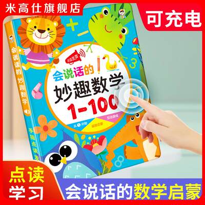 认数字1到100有声点读书数学启蒙加减法口诀表挂图卡片幼儿童教具