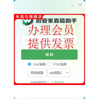 微管家小帮手视频场月卡控宝熊猫大掌柜微直播信营销