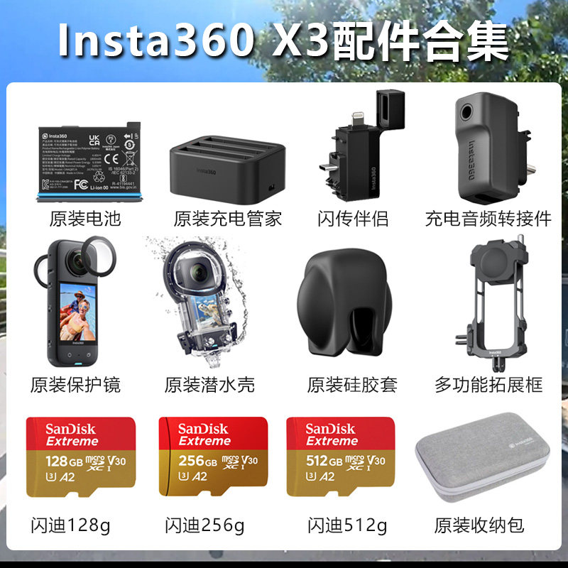 影石Insta360 X3 原装电池 充电管家配件合集 潜水壳保护镜保护套怎么样,好用不?
