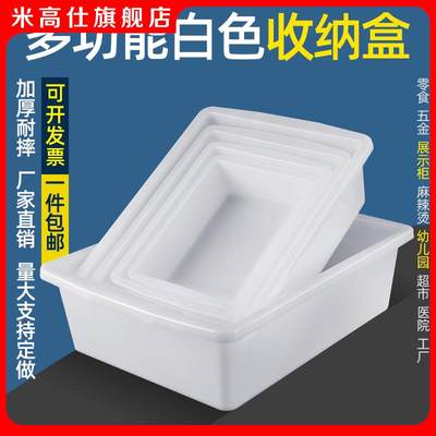 白色塑料收纳盒子长方形麻辣烫选菜盆超市食品厨房菜品展示保鲜盒