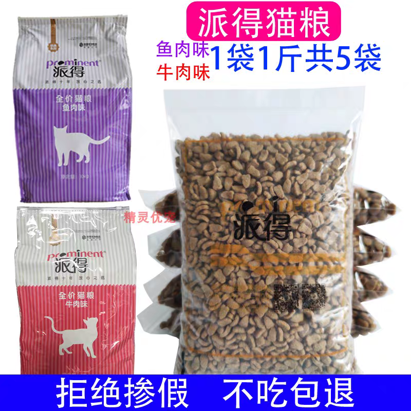 派得猫粮2.5kg低盐配方全阶段成猫幼猫美短蓝猫流浪猫通用型5斤包