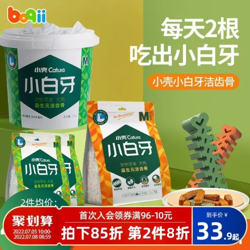 小壳小白牙洁齿骨磨牙棒狗零食幼犬小型犬除口臭宠物专用狗狗咬胶