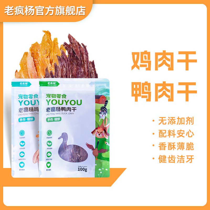 老疯杨官方手工自制鸡肉干鸭肉干狗狗零食猫咪幼犬宠物零食磨牙