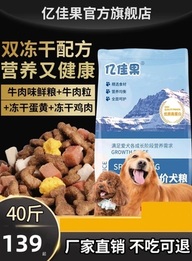 狗粮通用型40斤装冻干金毛泰迪萨摩耶拉布拉多边牧马犬大型成幼犬