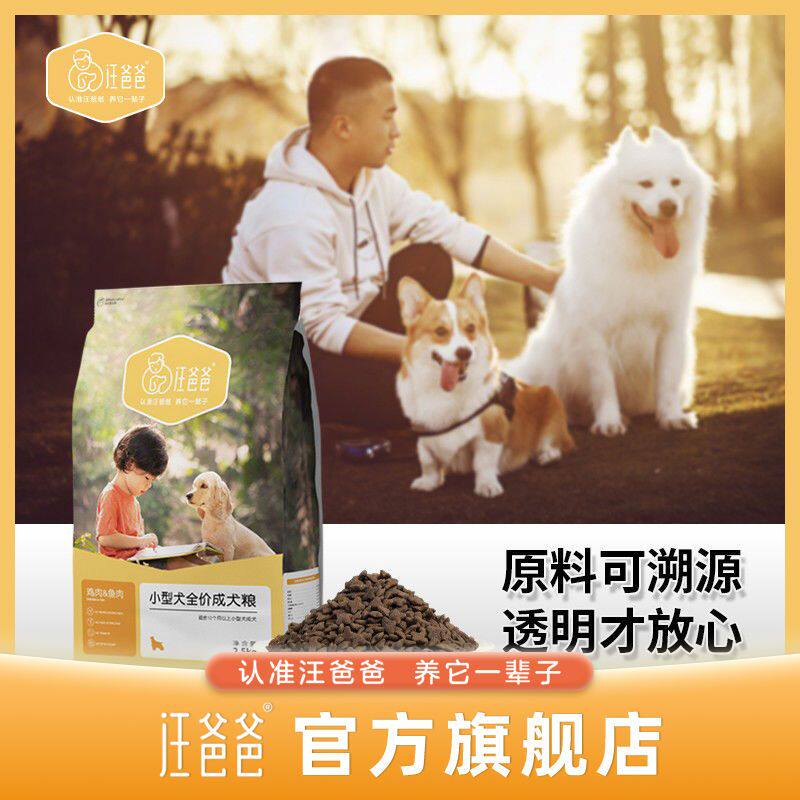 汪爸爸狗粮通用型泰迪柯基比熊金毛博美小型幼成犬旗舰店官方正品