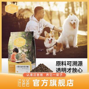 汪爸爸狗粮通用型泰迪柯基比熊金毛博美小型幼成犬旗舰店官方正品