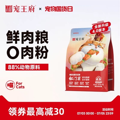 宠王府红门宴全价全期猫粮养胃成幼猫通用营养高蛋白美毛均衡