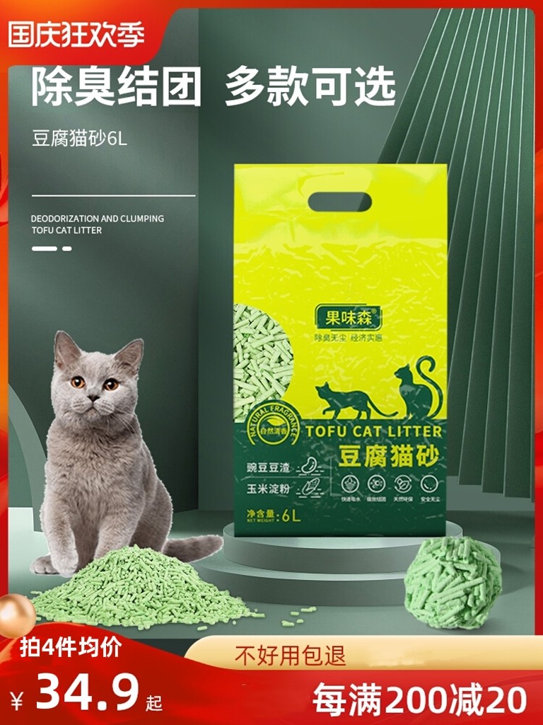 豆腐猫砂幼猫除无尘臭绿茶活性炭混合大袋猫沙非10公斤20斤十包邮