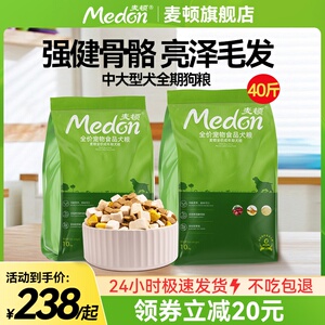 麦顿狗粮40斤装通用型冻干蛋黄三拼粮金毛拉布拉多中大型犬专用粮