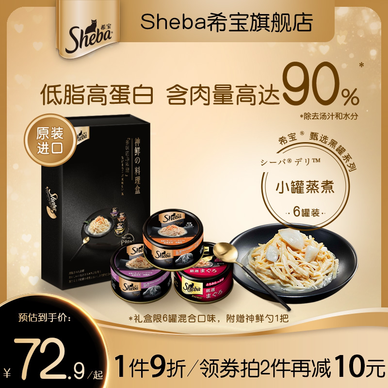 sheba希宝进口黑罐75g白肉猫罐头营养补水猫咪零食鸡肉低脂湿粮