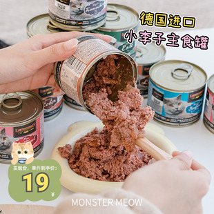 德国leonardo小李子猫罐头营养发腮成幼猫宠物主食罐餐包猫咪湿粮