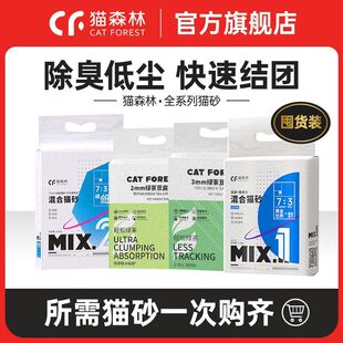 猫森林绿茶豆腐猫砂除臭猫沙大包可冲厕除臭易吸水宠物猫咪2.4kg
