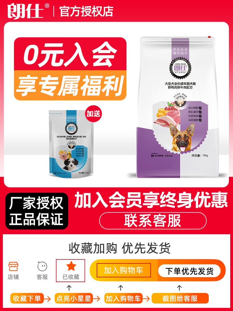朗仕狗粮成犬粮15kg中大型犬专用粮拉布拉多哈士奇金毛通用鲜肉粮