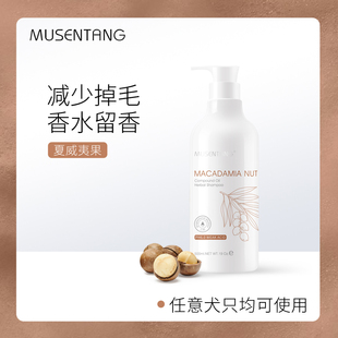 沐森堂夏威夷果还原香波/小奶狗/持久留香/减少掉毛/狗狗香波