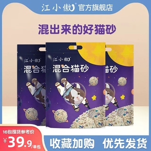 江小傲混合猫砂膨润土除臭豆腐猫砂非10公斤大袋无粉尘猫沙2.5kg