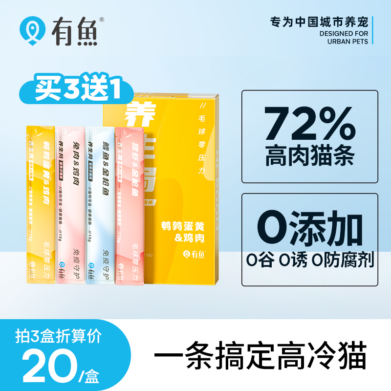 有鱼Numbers猫条猫咪零食营养增肥湿粮包罐头幼猫成猫15g*10条