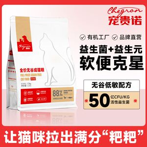 宠贵诺猫粮增肥长肉猫咪猫粮通用全价无谷猫粮专用高蛋白海鲜猫粮