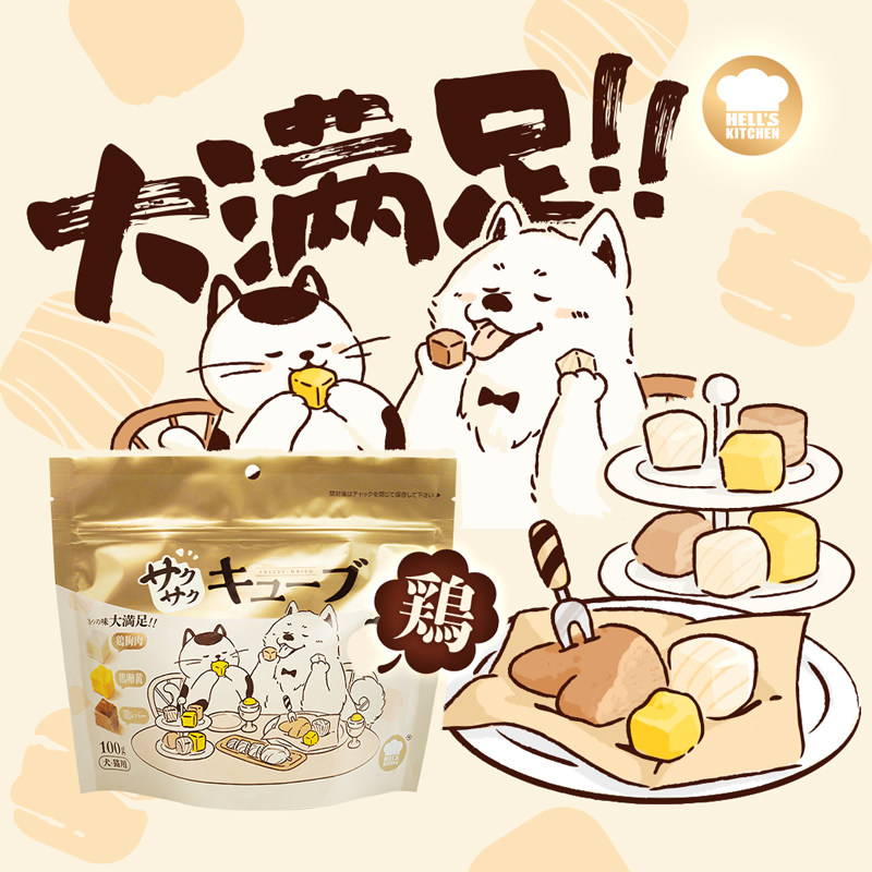 地狱厨房营养冻干鸡小胸鸡胸肉零食宠物磨牙增肥通用狗狗猫咪鸡肉