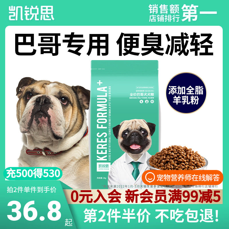 凯锐思 巴哥专用狗粮八哥犬幼犬成犬通用型小型犬奶糕犬粮