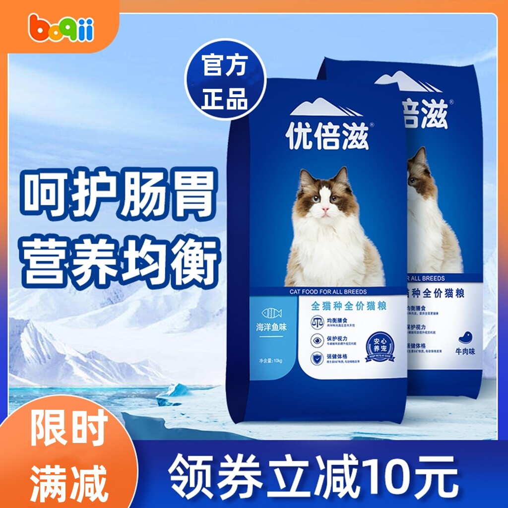 波奇优倍滋增肥发腮幼猫成猫10kg全价流浪猫全阶段英短蓝猫猫粮