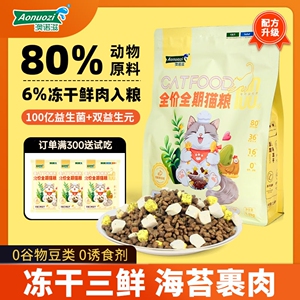澳诺滋P36冻干三拼肉猫粮无谷全价全阶段幼猫成猫增肥发腮高营养