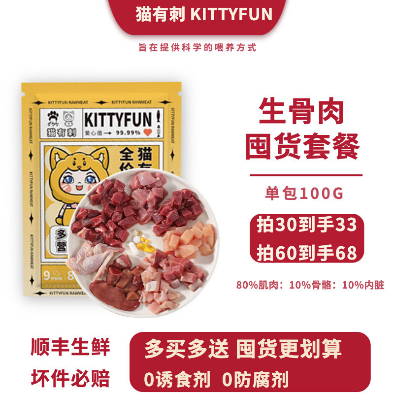 【猫有刺】猫咪生骨肉猫吃生肉新鲜无添加包月猫粮多口味发顺丰
