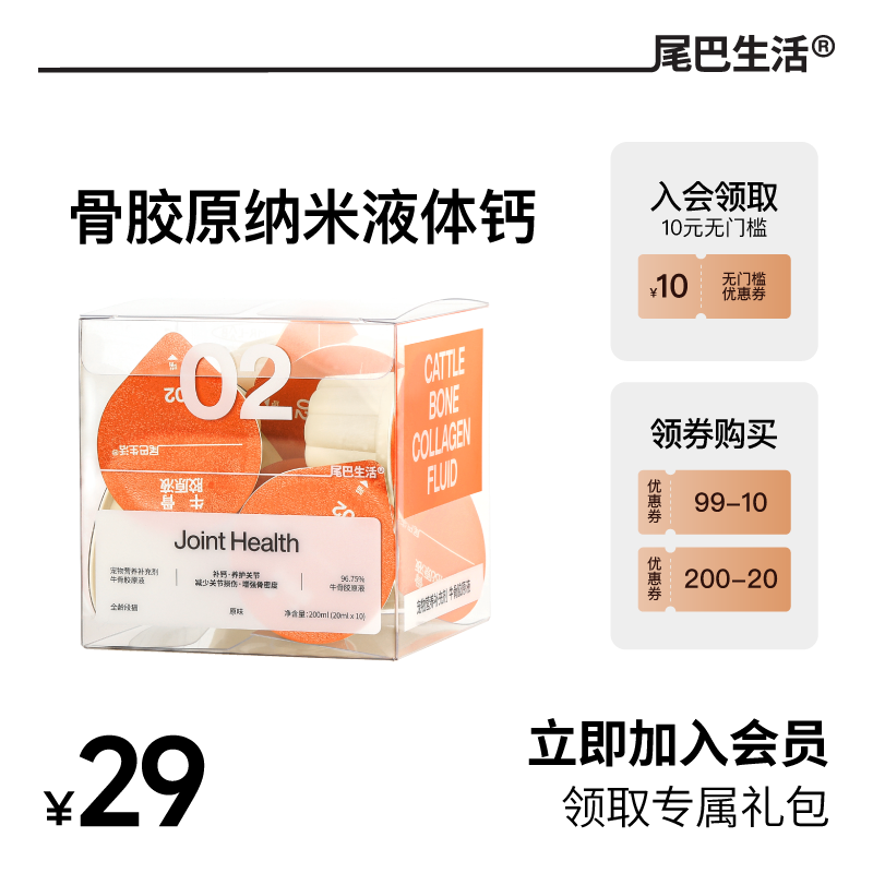 尾巴生活旗舰店正品 猫咪骨胶原补钙发腮增肥小分子液体钙