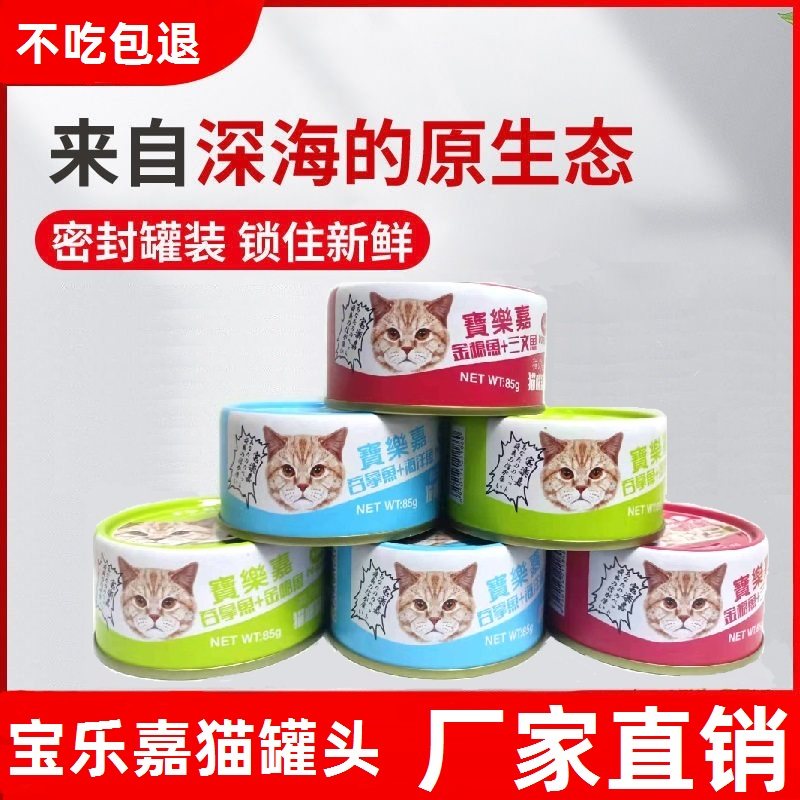 宝乐嘉猫罐头85g*12罐红白肉成猫幼猫零食纯肉增肥猫湿粮猫咪罐头