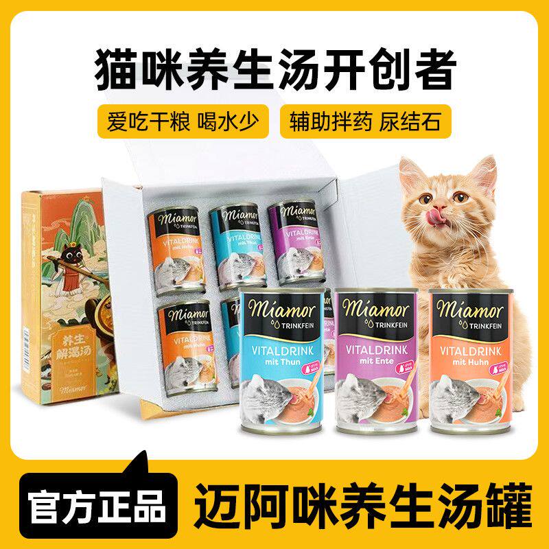 德国Miamor迈阿密猫罐头汤罐成幼猫鸡肉鸭肉湿粮猫咪零食泌尿补水